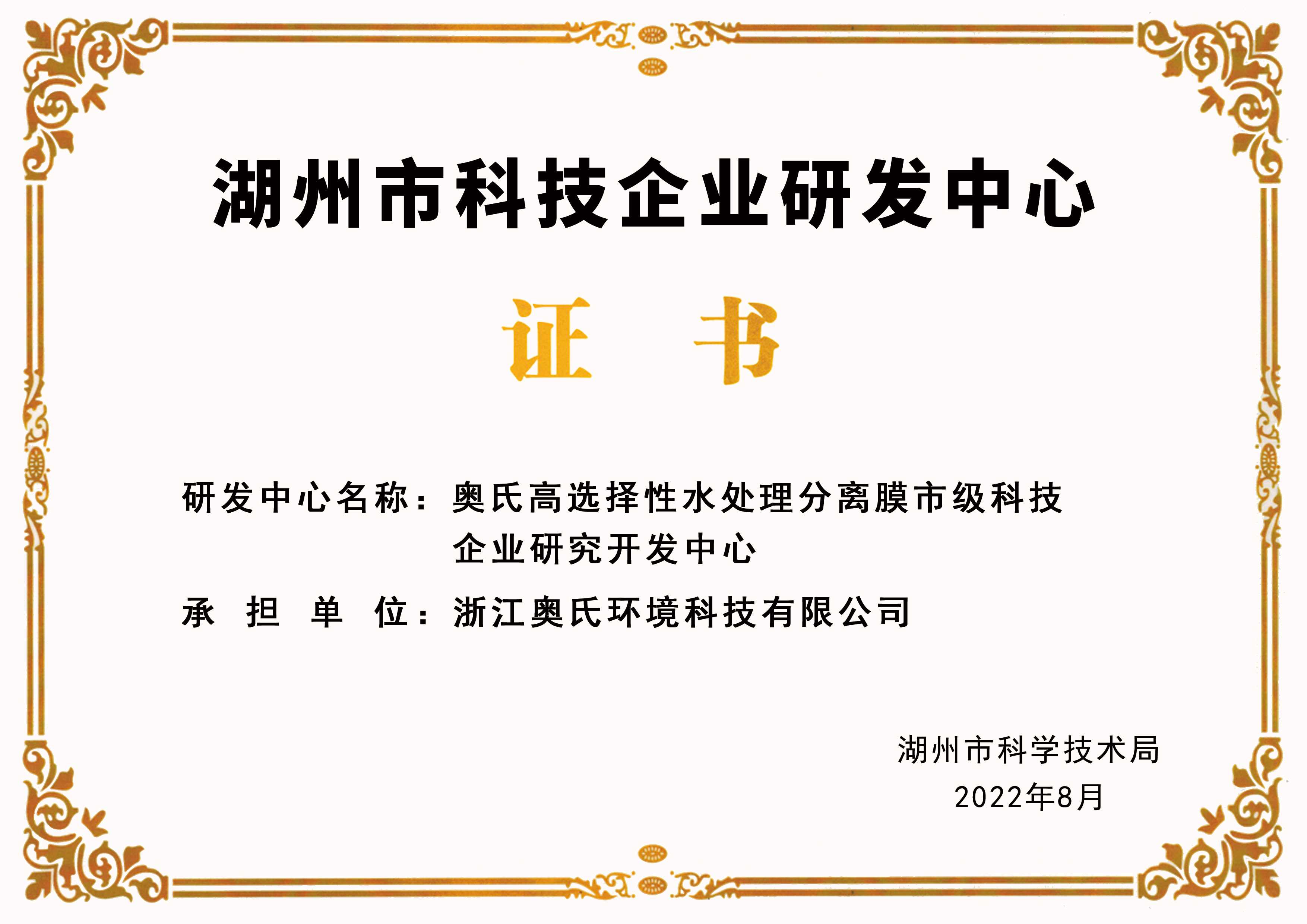 科技企业研究开发中心