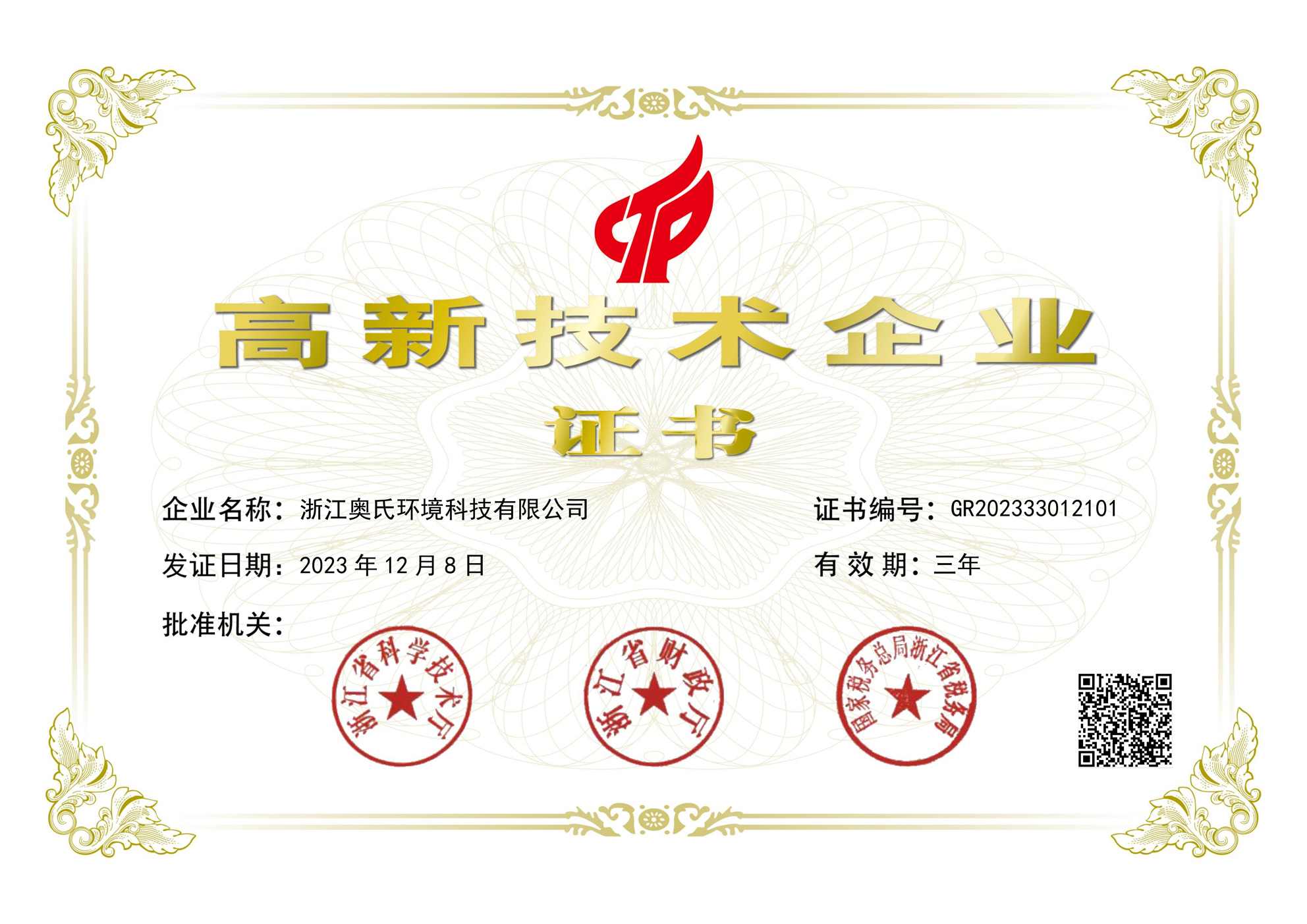 奥氏高新证书-小.jpg